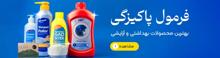 محصولات آرایشی و بهداشتی گیاهی