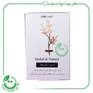 صابون زغال فعال بیوالکسیر - 95 گرم