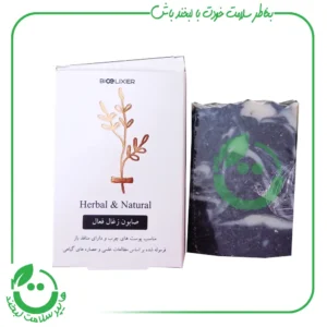 صابون زغال فعال بیوالکسیر - 95 گرم