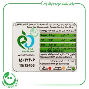 پودر ژله بدون قند با طعم آلوئه ورا کامور ـ 36 گرم