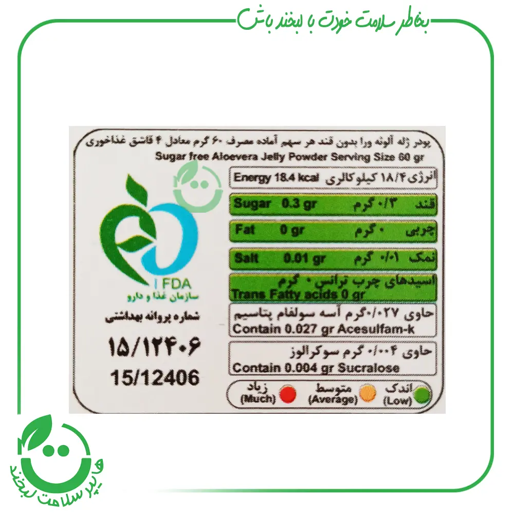 پودر ژله بدون قند با طعم آلوئه ورا کامور ـ 36 گرم