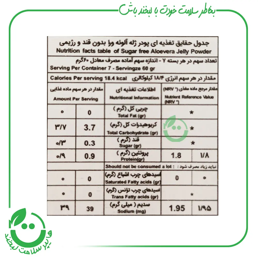 پودر ژله بدون قند با طعم آلوئه ورا کامور ـ 36 گرم