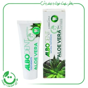 خمیر دندان حاوی ژل آلوئه ورا آلبودنت - 75 میل