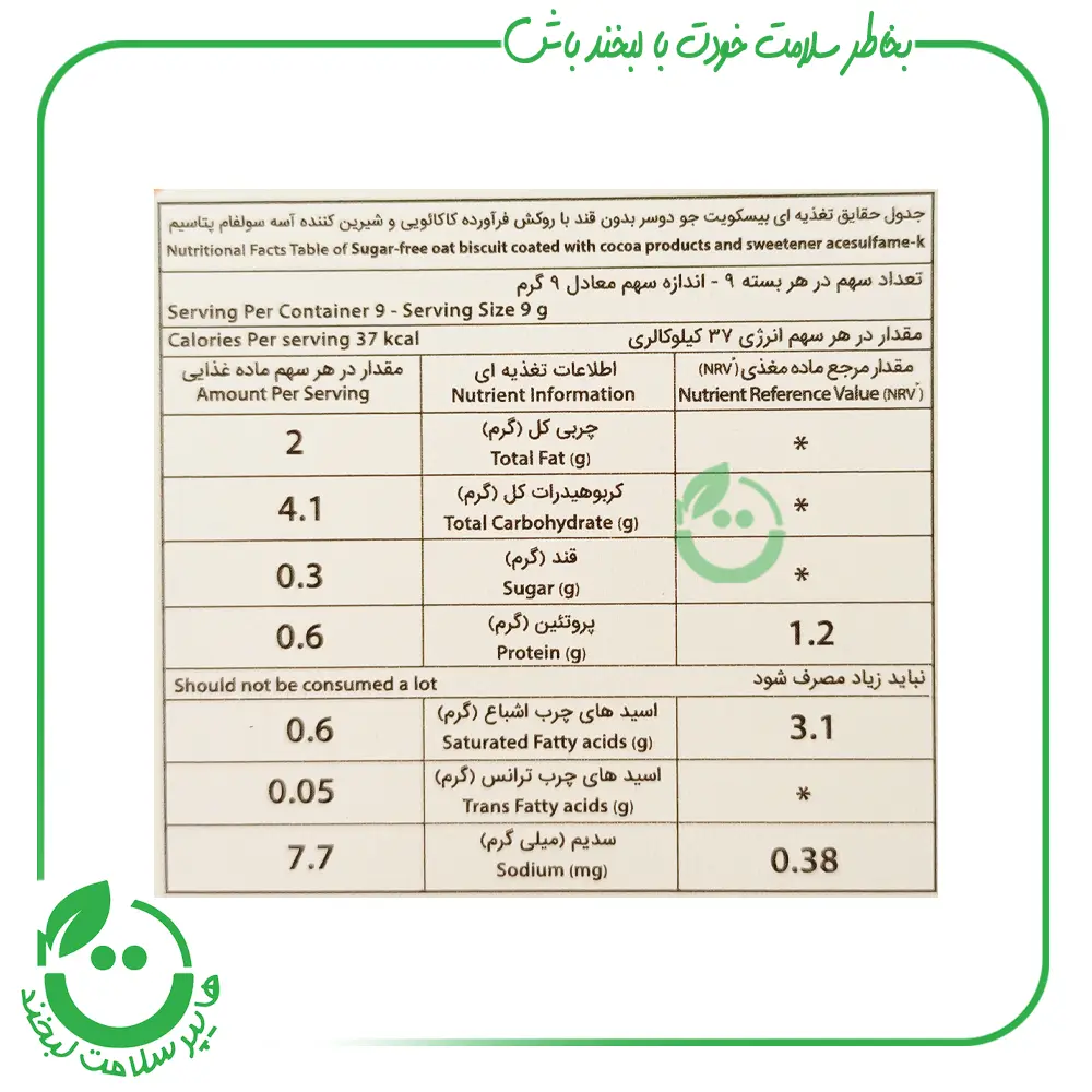 بیسکویت شوکو یولاف بدون قند کامور ـ 81 گرم