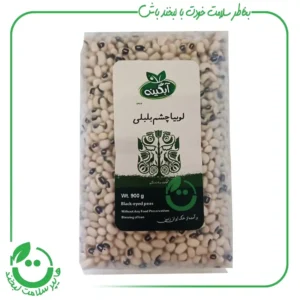 لوبیا چشم بلبلی ارگانیک آبگینه - 900 گرم