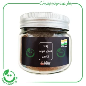 پودر فلفل سیاه مارکو