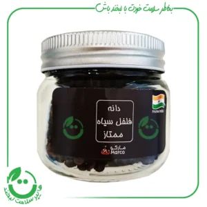 دانه فلفل سیاه مارکو