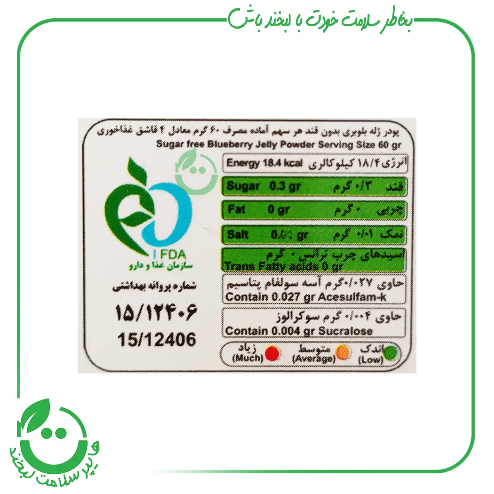پودر ژله بدون قند با طعم بلوبری کامور ـ 36 گرم