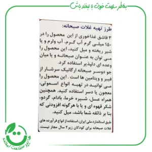 جو دوسر پرک ارگانیک و سیب خشک ا.آ.ب ـ 200 گرم