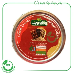 شکلات صبحانه کنجدی وگان ویگر - 400 گرم