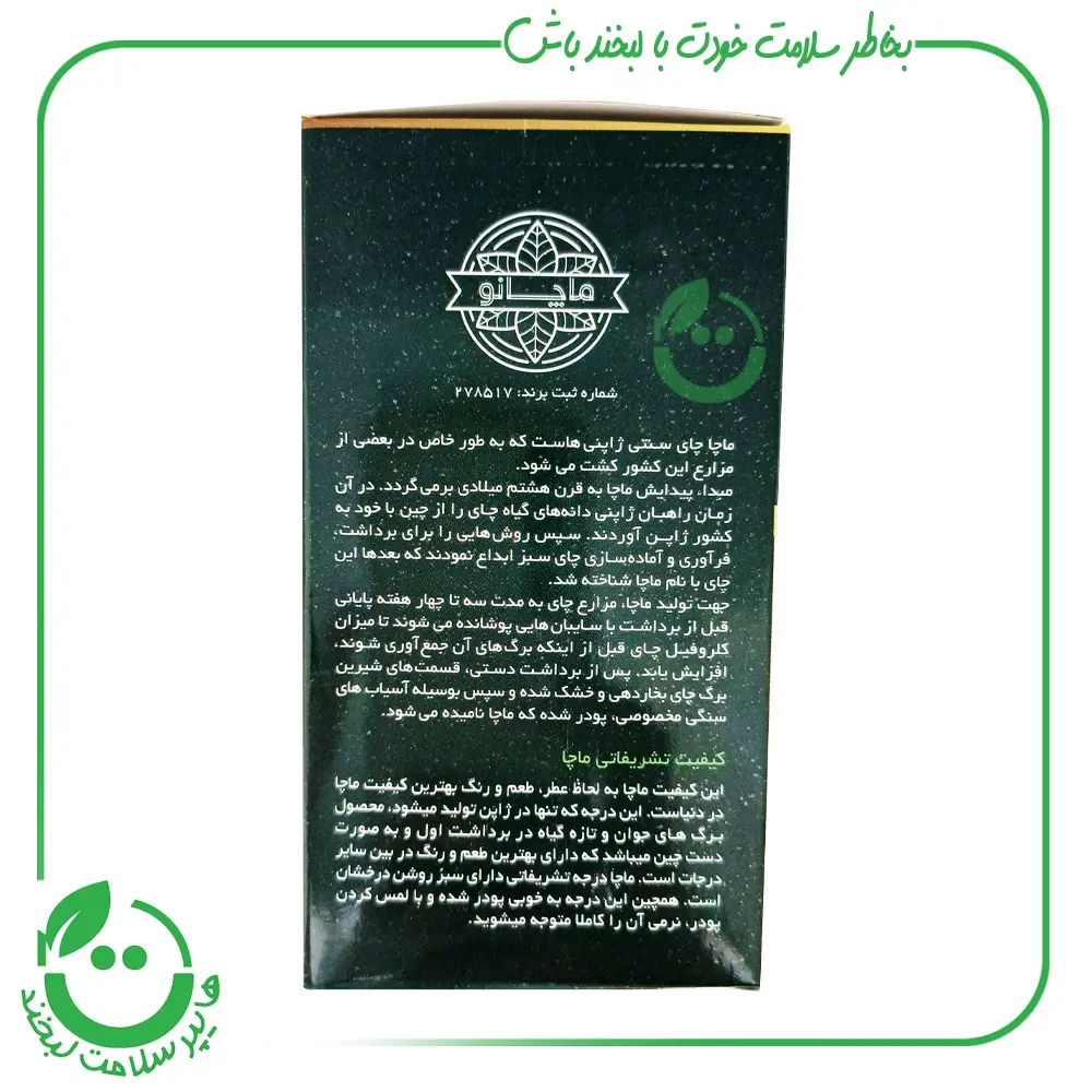 پودر ماچا تشریفاتی ماچانو - 30 ساشه