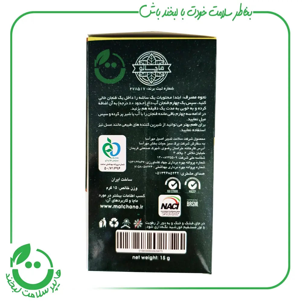 پودر ماچا تشریفاتی ماچانو - 30 ساشه
