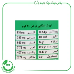 دانه چیا ا.آ.ب ـ 250 گرم