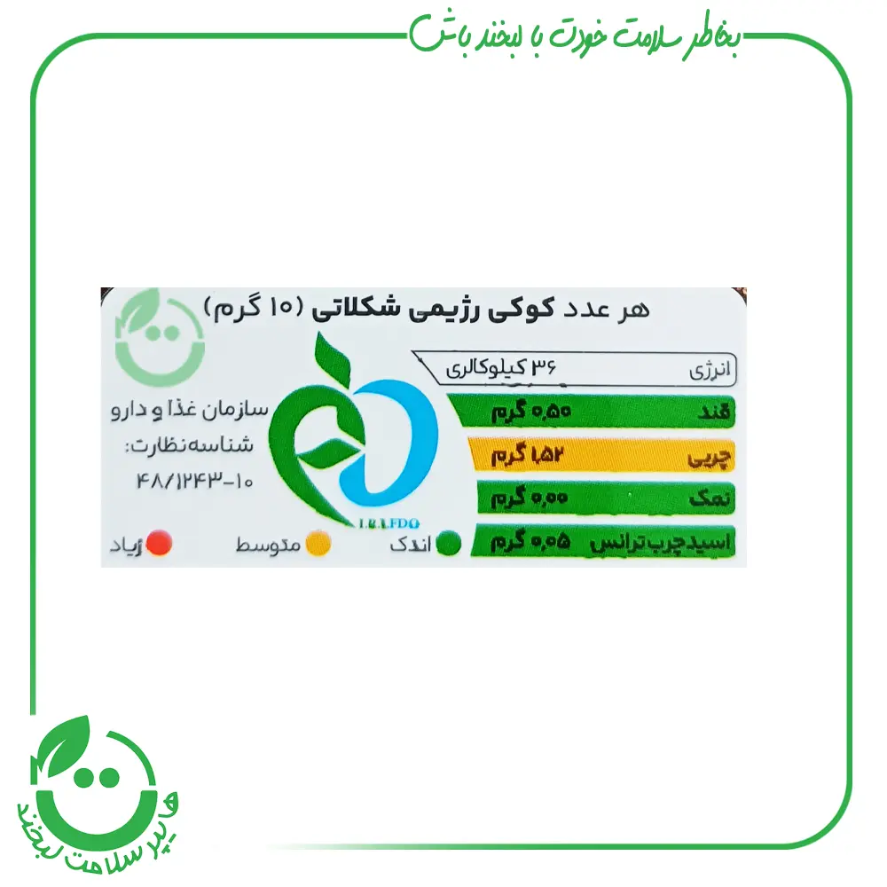 کوکی جار رژیمی شکلاتی اکولا ـ 300 گرم