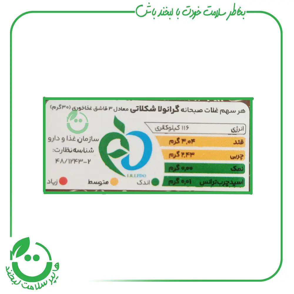 گرانولا شکلاتی اکولا ـ 390 گرم