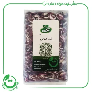 لوبیا عروس ارگانیک آبگینه - 900 گرم