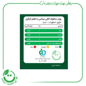 کافی میکس نارگیل پپتینا - 20 ساشه