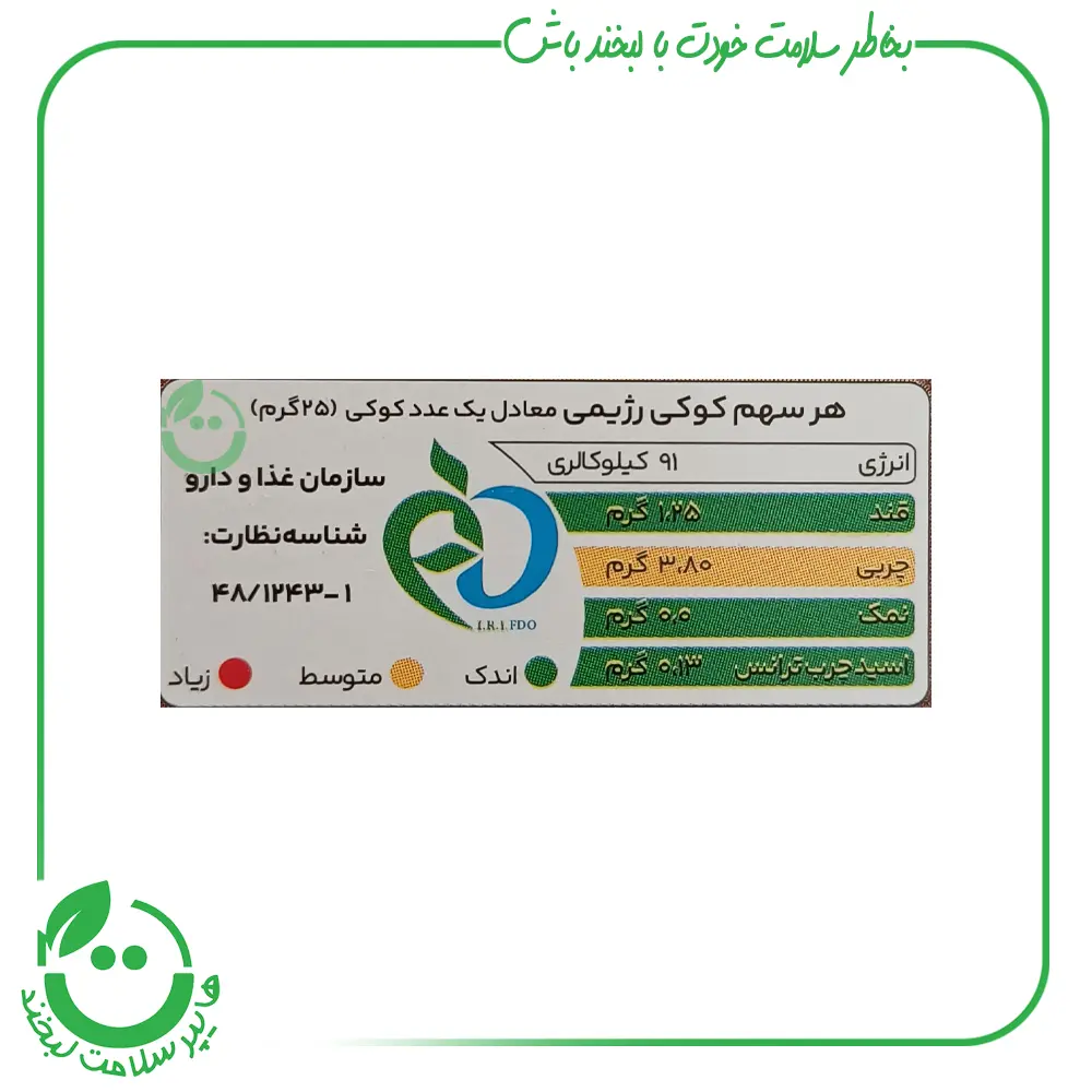 کوکی رژیمی قهوه موکا اکولا ـ 300 گرم