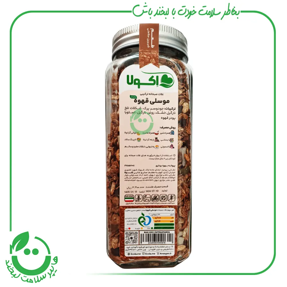 موسلی قهوه اکولا ـ 390 گرم