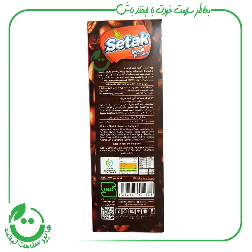 بیسکویت سبوس دار قهوه ( چندغله) ستاک - 300 گرم