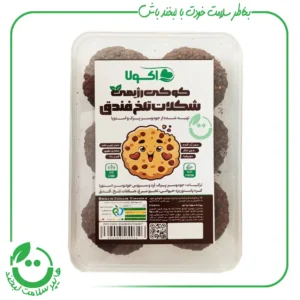 کوکی رژیمی شکلات تلخ فندق اکولا ـ 300 گرم