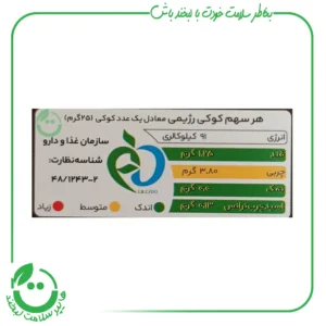 کوکی رژیمی شکلات تلخ فندق اکولا ـ 300 گرم