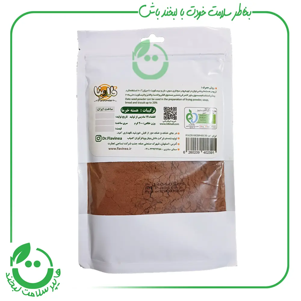 پودر هسته خرما فلاوینا - 200 گرم