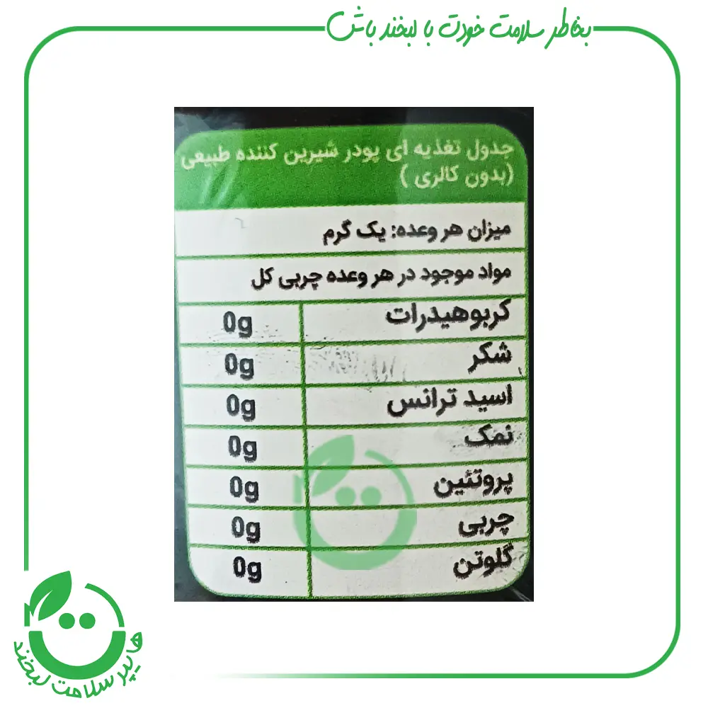 شیرین کننده اریتریتول و استویا کتووانیلا - 100گرم
