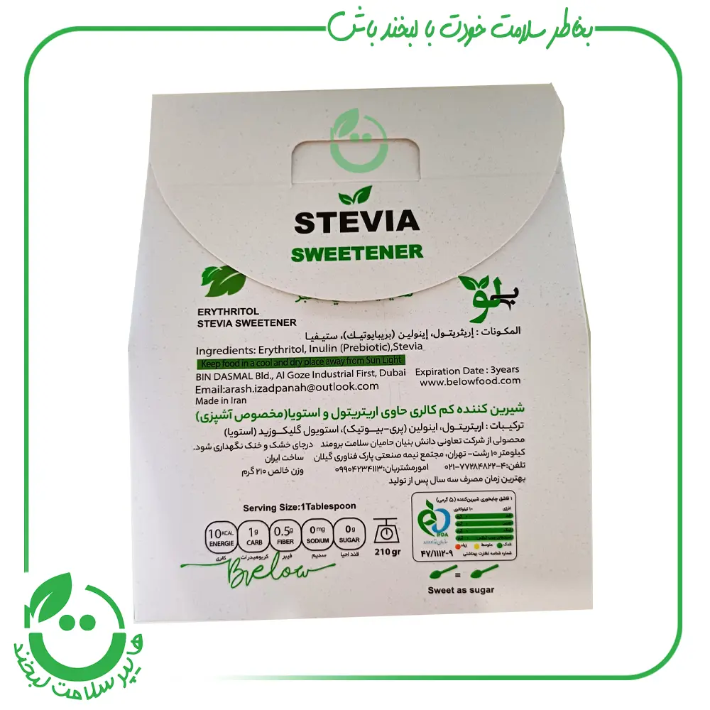 شیرین کننده اریتریتول و استویا (مخصوص آشپزی)بیلو - 210 گرم