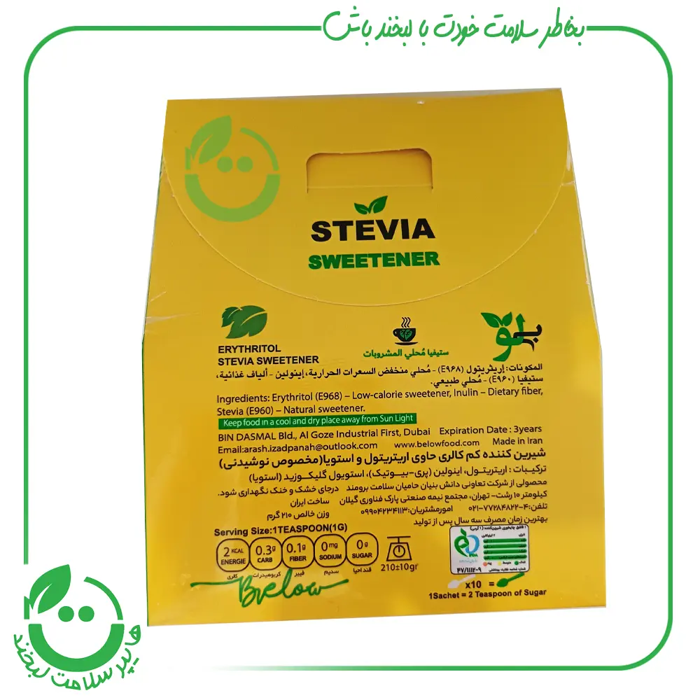 شیرین کننده اریتریتول و استویا (مخصوص نوشیدنی)بیلو - 210 گرم
