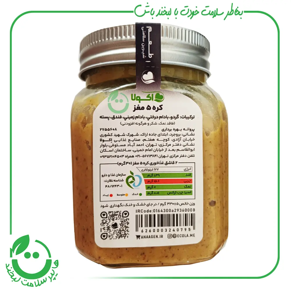 کره 5 مغز اکولا ـ 330 گرم