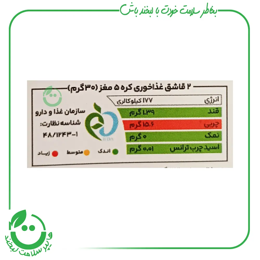 کره 5 مغز اکولا ـ 330 گرم