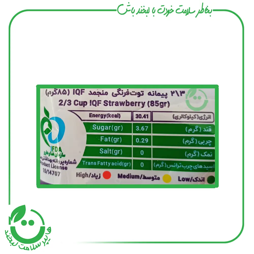 توت فرنگی منجمد فیتزی فانزی - 400 گرم