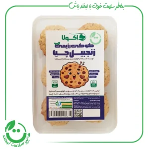 کوکی رژیمی زنجبیل چیا اکولا ـ 300 گرم