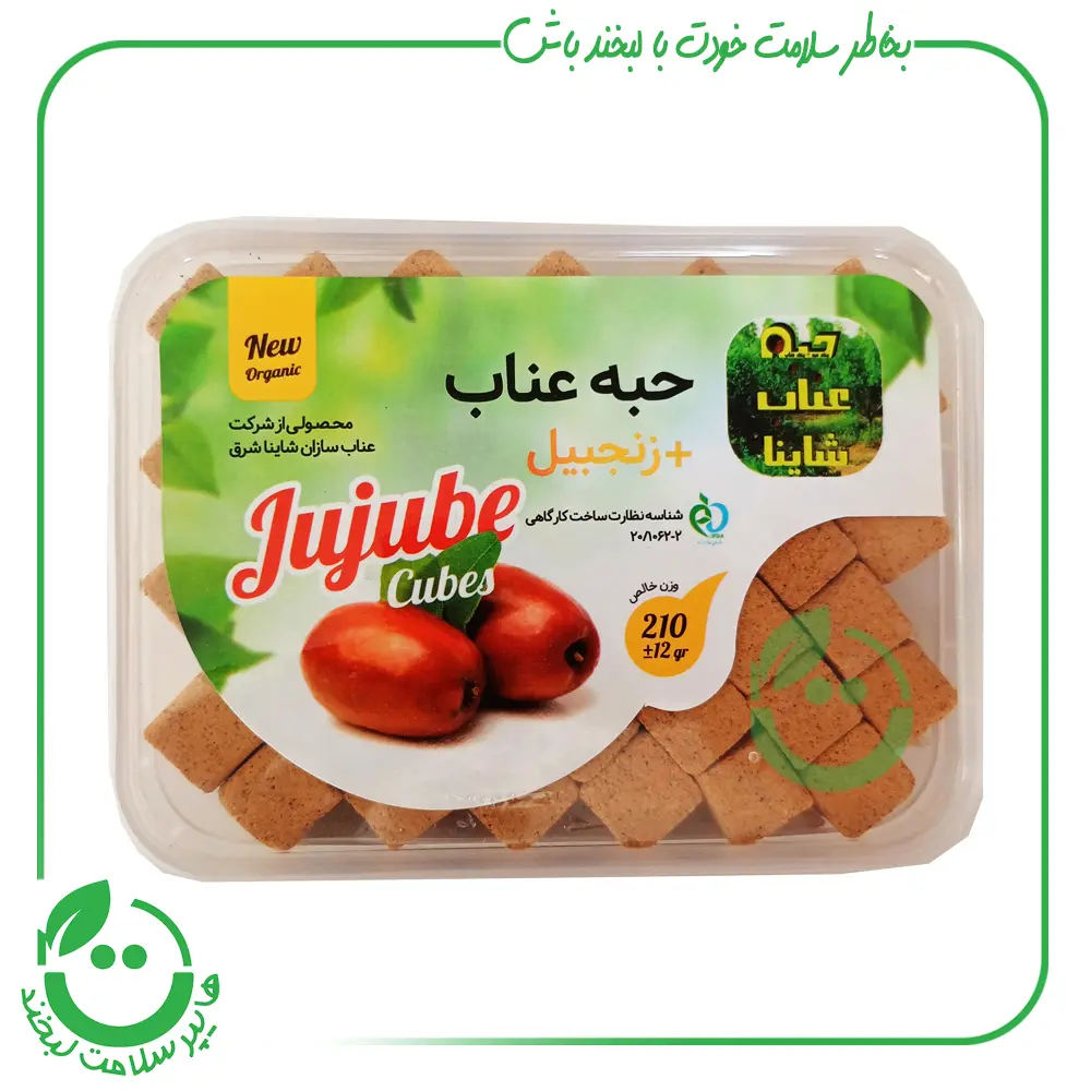 حبه عناب مخلوط با زنجبیل شاینا - 210 گرم