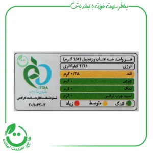 حبه عناب مخلوط با زنجبیل شاینا - 210 گرم
