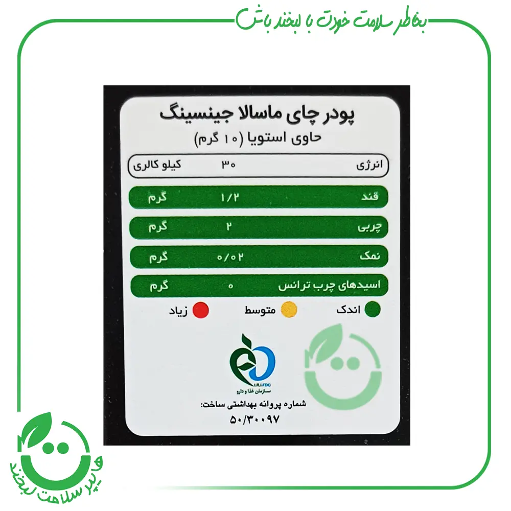ماسالا جنسینگ پپتینا - 10 ساشه