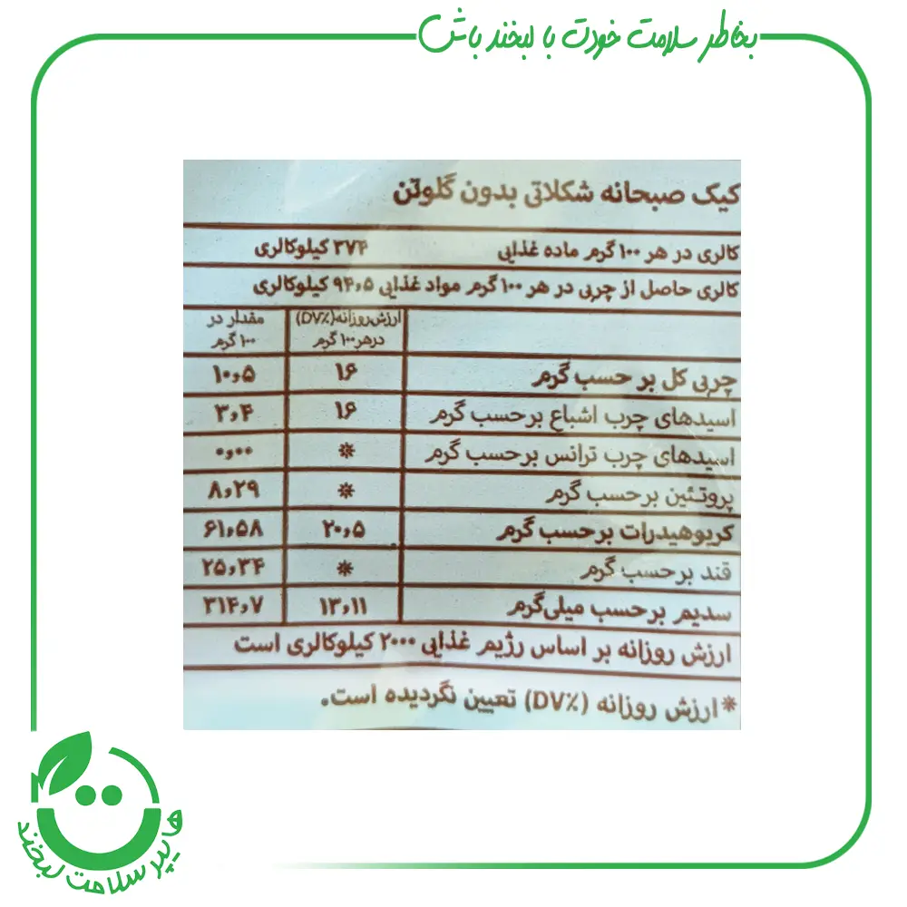 کیک صبحانه کاکائویی بدون گلوتن کاله - 90گرم