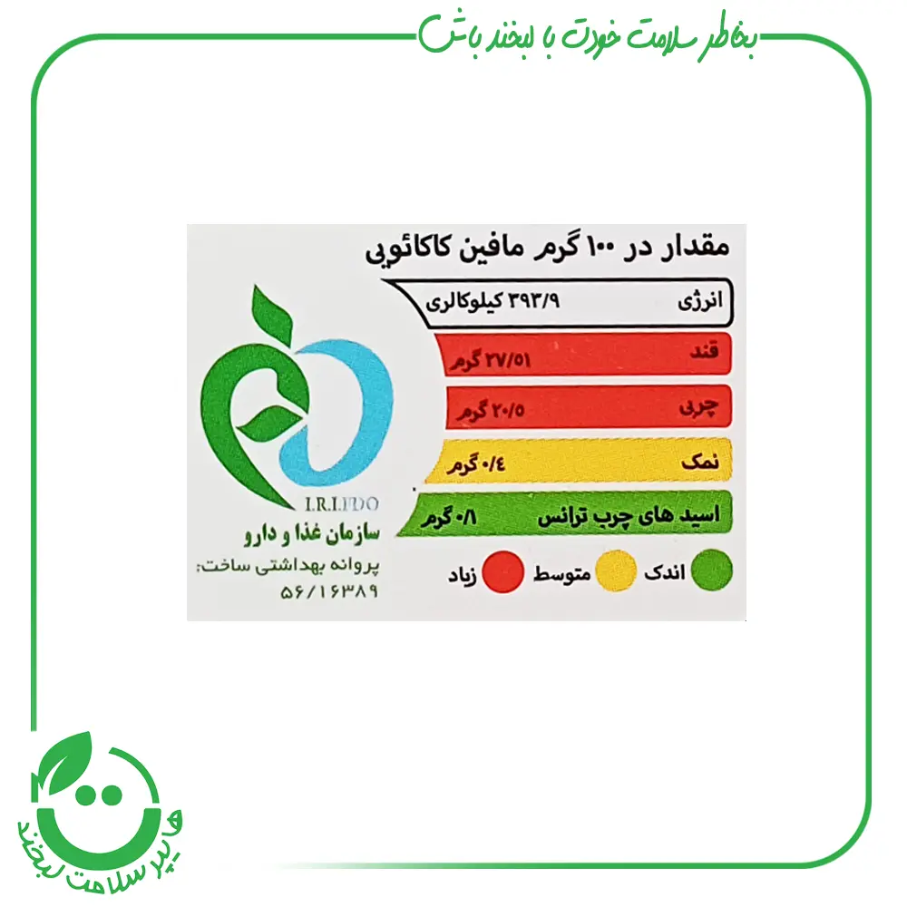 مافین کاکائویی بدون گلوتن کاله - 40 گرم