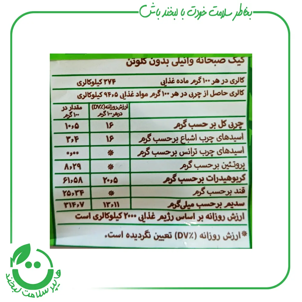 کیک صبحانه وانیلی بدون گلوتن کاله - 190گرم