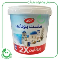 ماست یونانی بدون گلوتن کاله - 1500 گرم