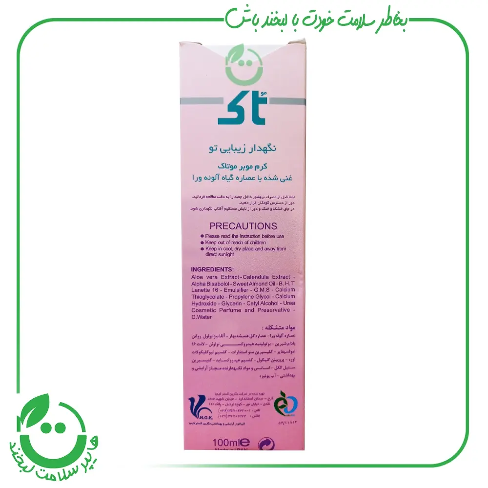 کرم موبر موتاک