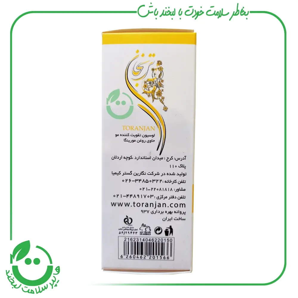 لوسیون تقویت کننده مو مورینگا ترنجان