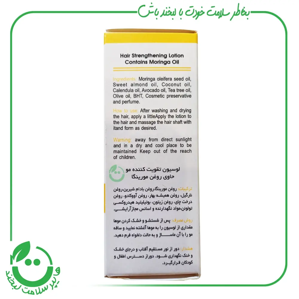 لوسیون تقویت کننده مو مورینگا ترنجان
