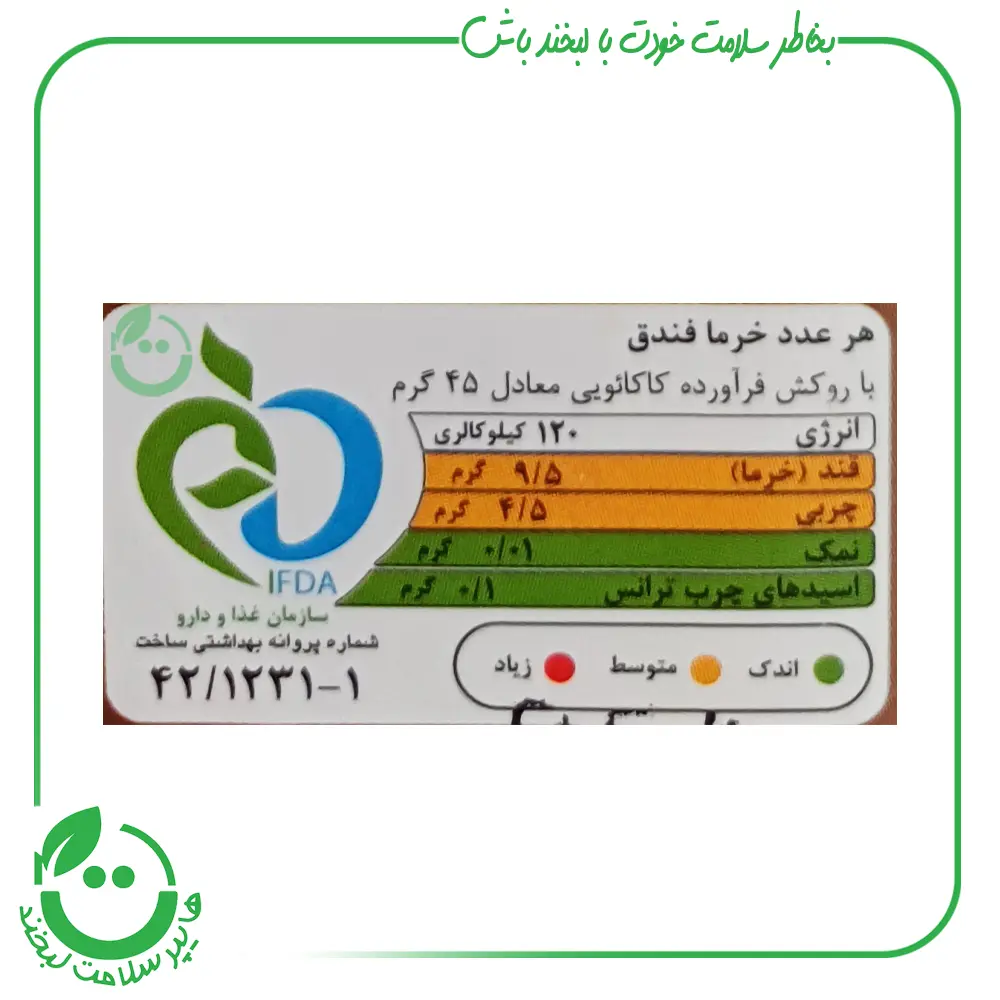 انرژی بار خرما فندق هادلا ـ 45 گرم