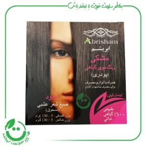 رنگ مو گیاهی پودری مشکی ابریشم - 130 گرم