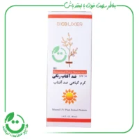 کرم گیاهی ضد آفتاب رنگی بیوالکسیر - 40 میل