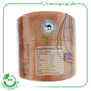 کلاژن هیدرولیز شده شتری آترین - 50 گرم