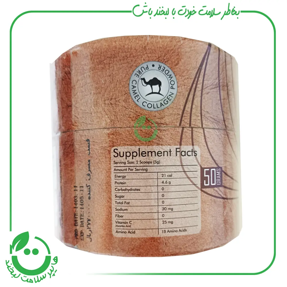 کلاژن هیدرولیز شده شتری آترین - 50 گرم
