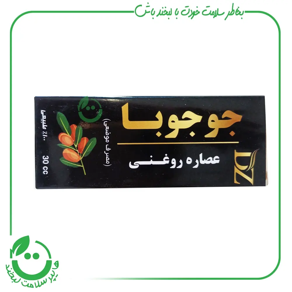 عصاره روغنی جوجوبا دکتر زرقانی - 30 سی سی